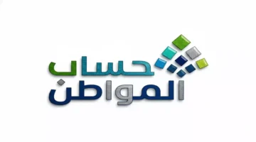 موعد حاسم.. لماذا لم تزد قيمة دعم حساب المواطن بعد إضافة المولود؟